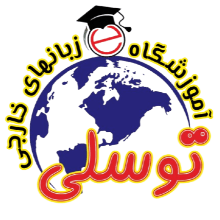 Tavassoli Language Institute 